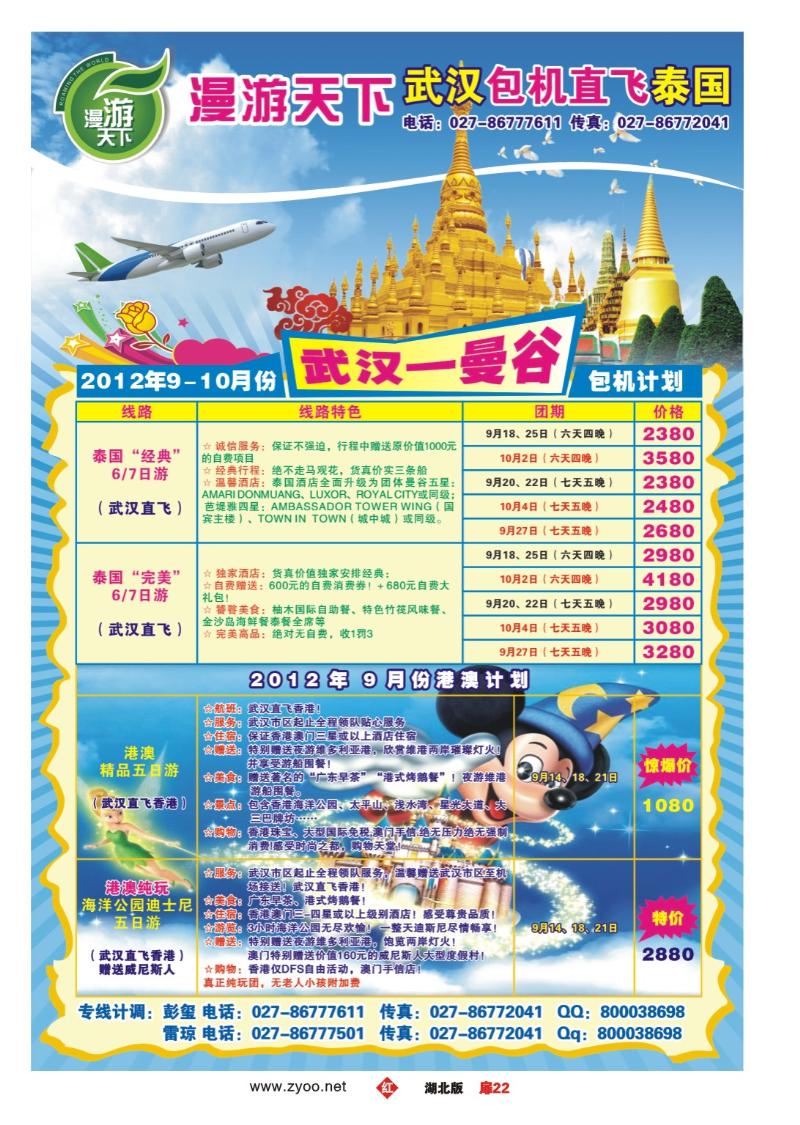 r022扉-漫游天下-您身边的日韩旅游专家（三）