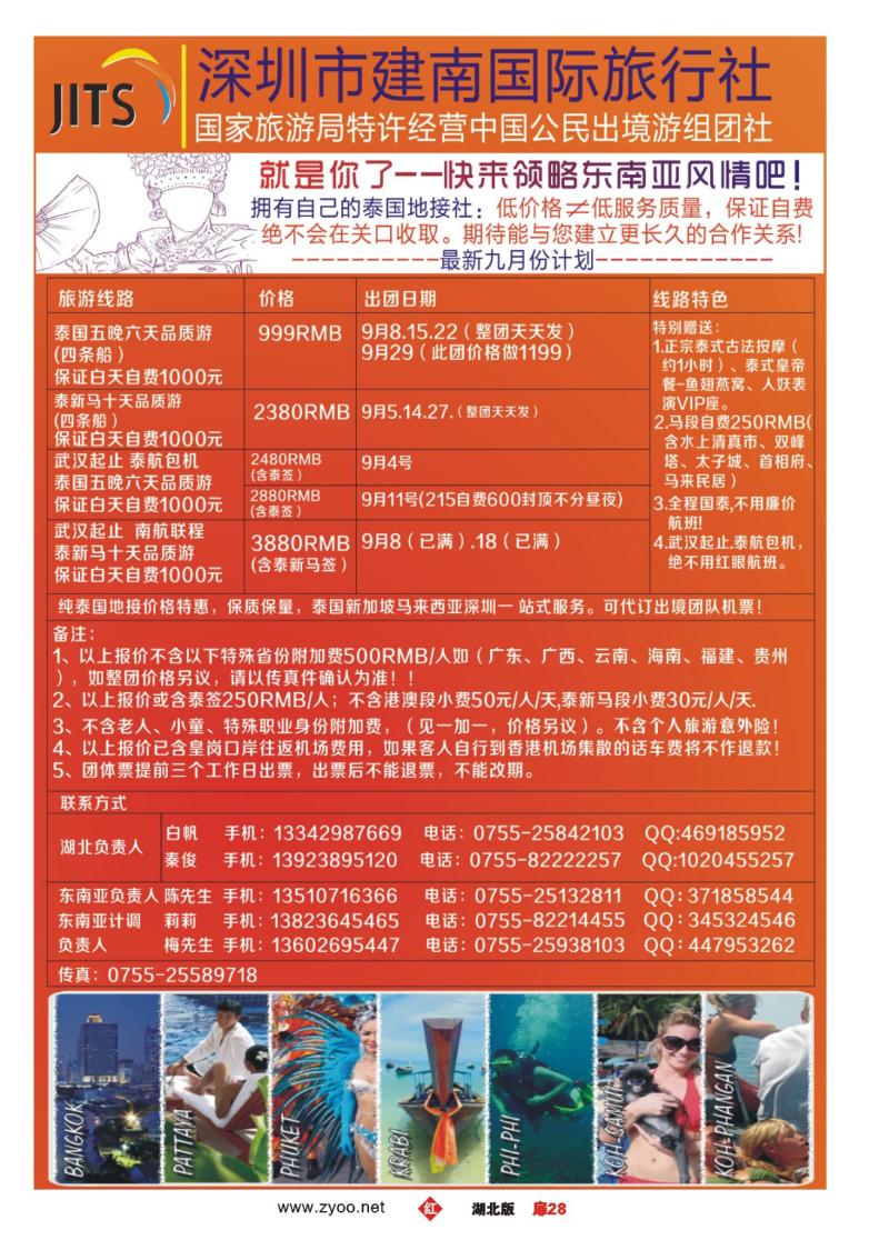 r028扉-建南国旅--美景天下