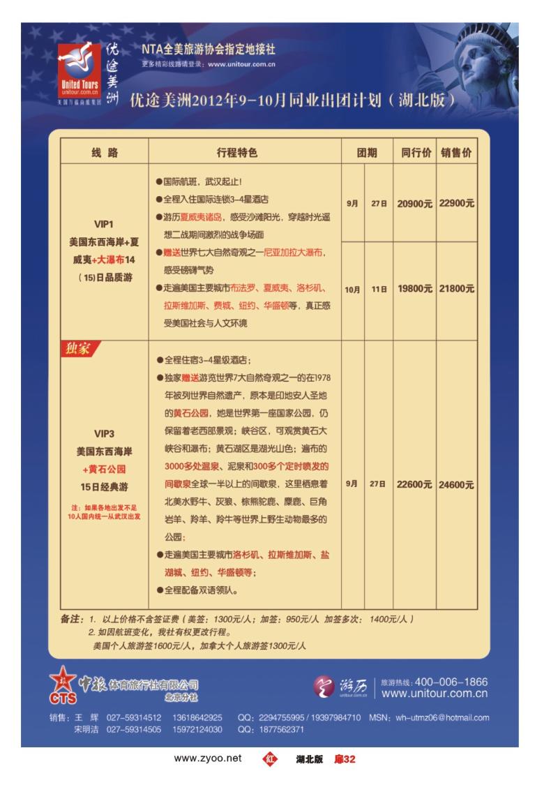 r032扉-优途美洲（三）