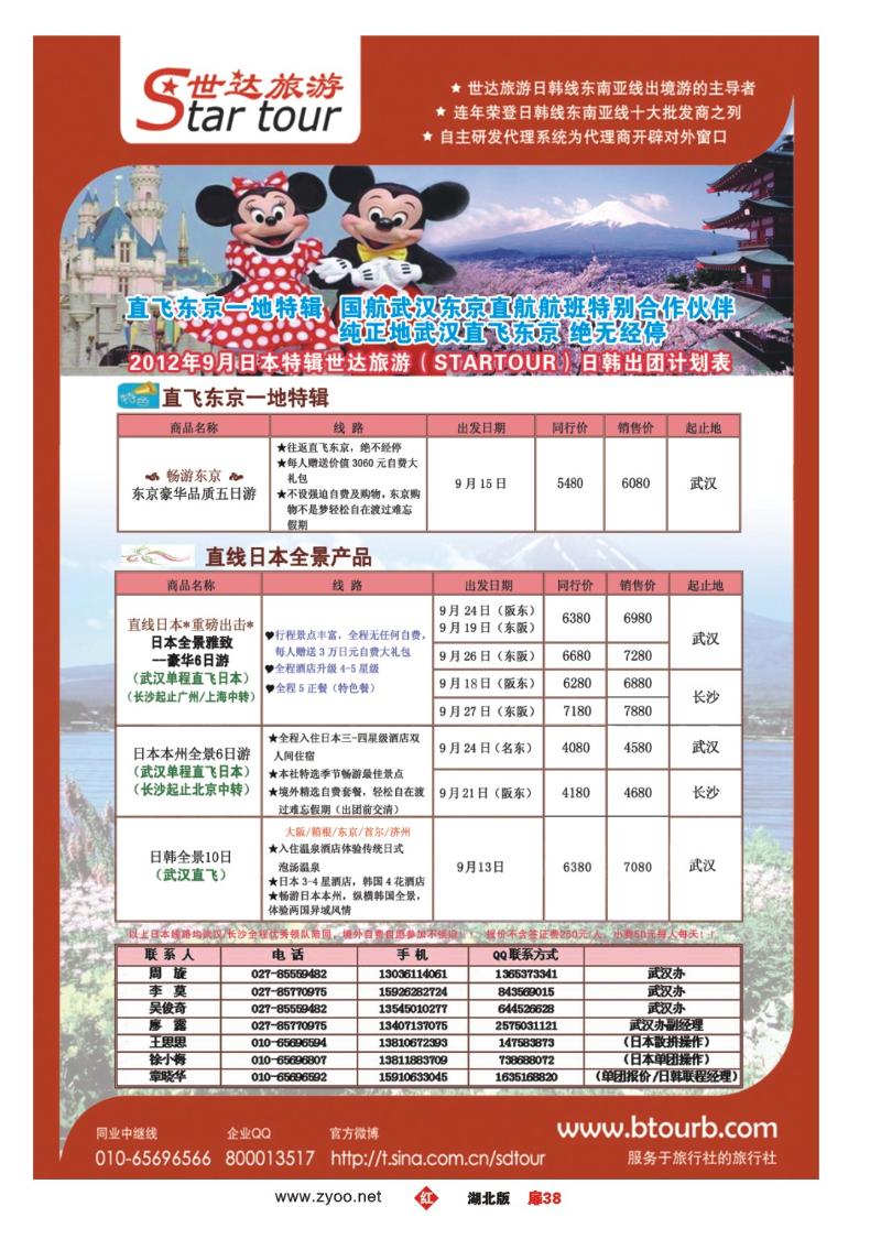 r038扉-北京世达国旅（一）