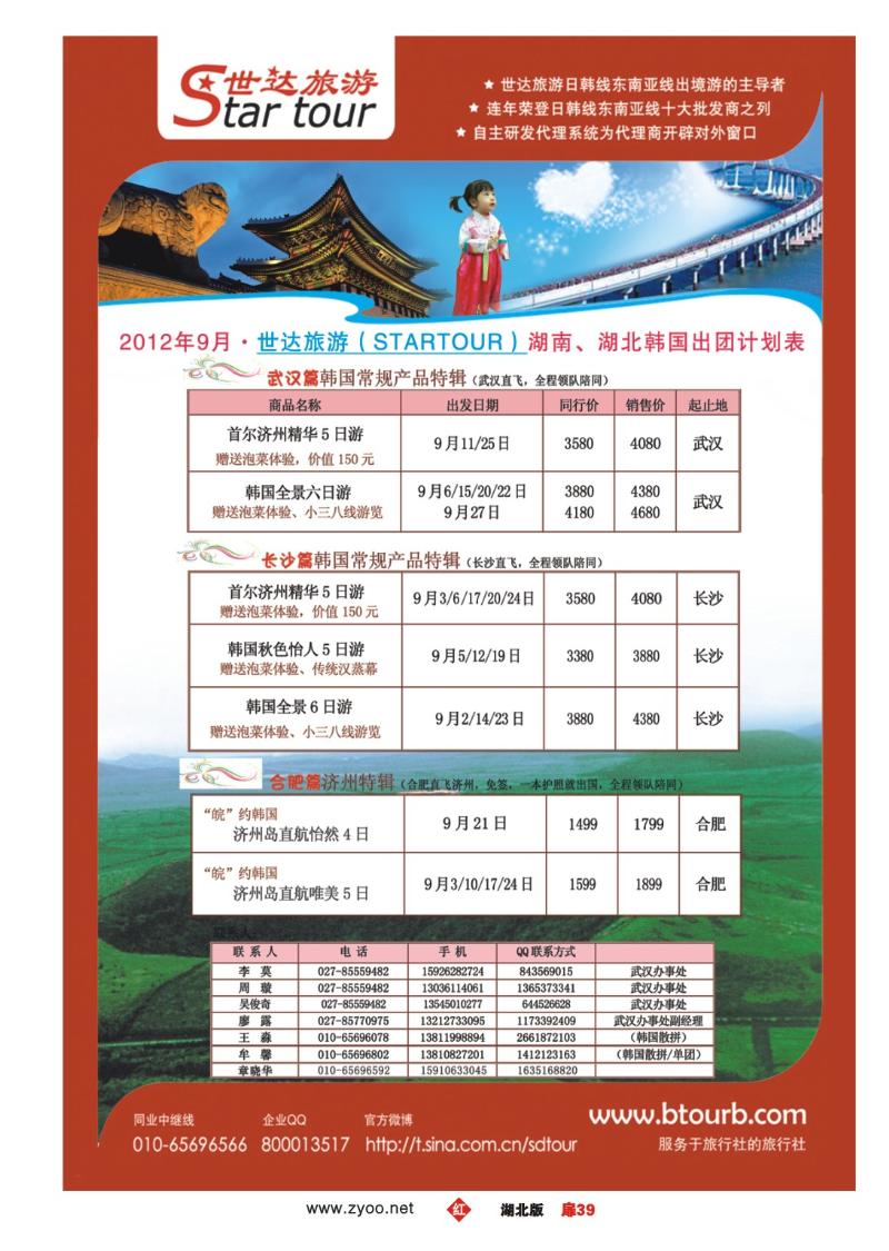 r039扉-北京世达国旅（二）