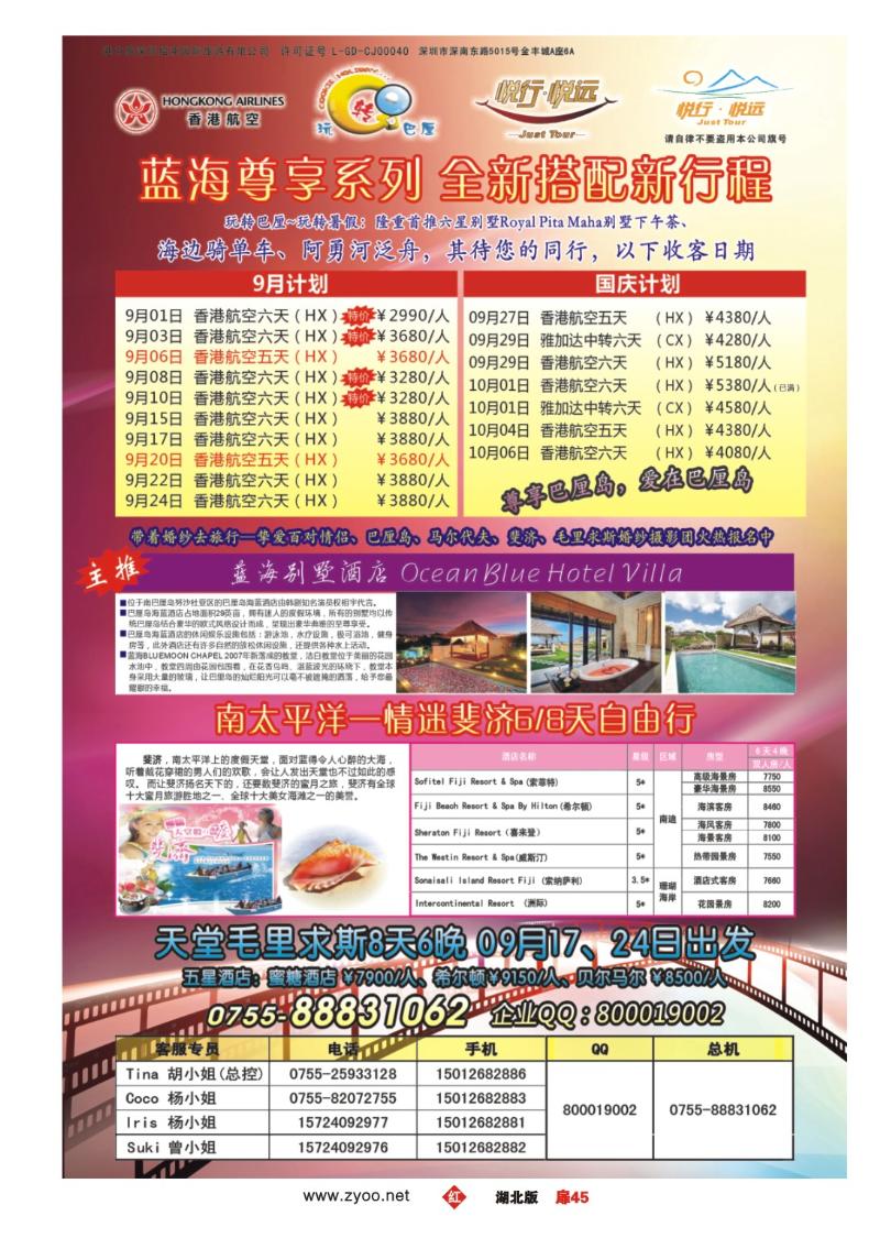 r045扉-悦行悦远-巴厘岛、毛里求斯、斐济