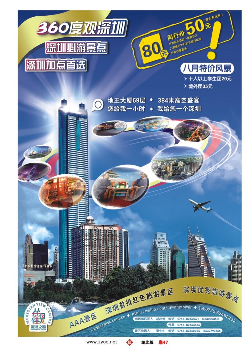 r047扉-深圳加点首选——地王观光