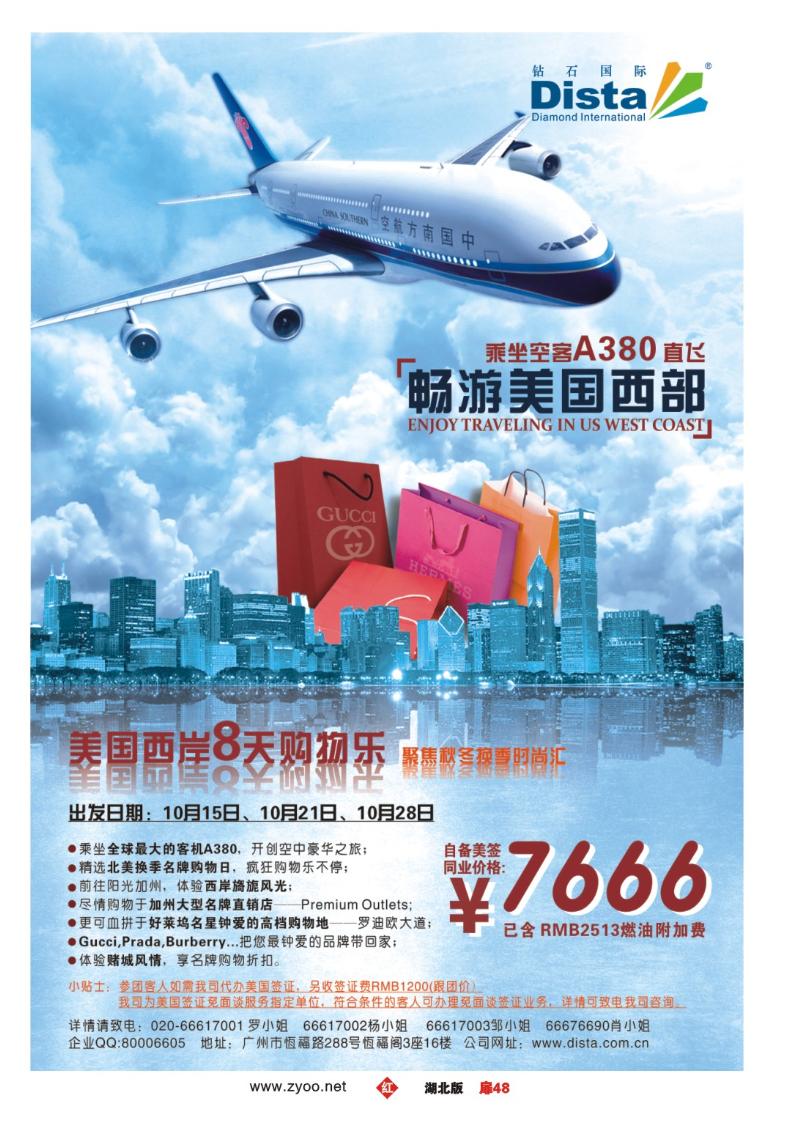 r048扉-钻石国际旅行社——南航直飞美国西岸计划