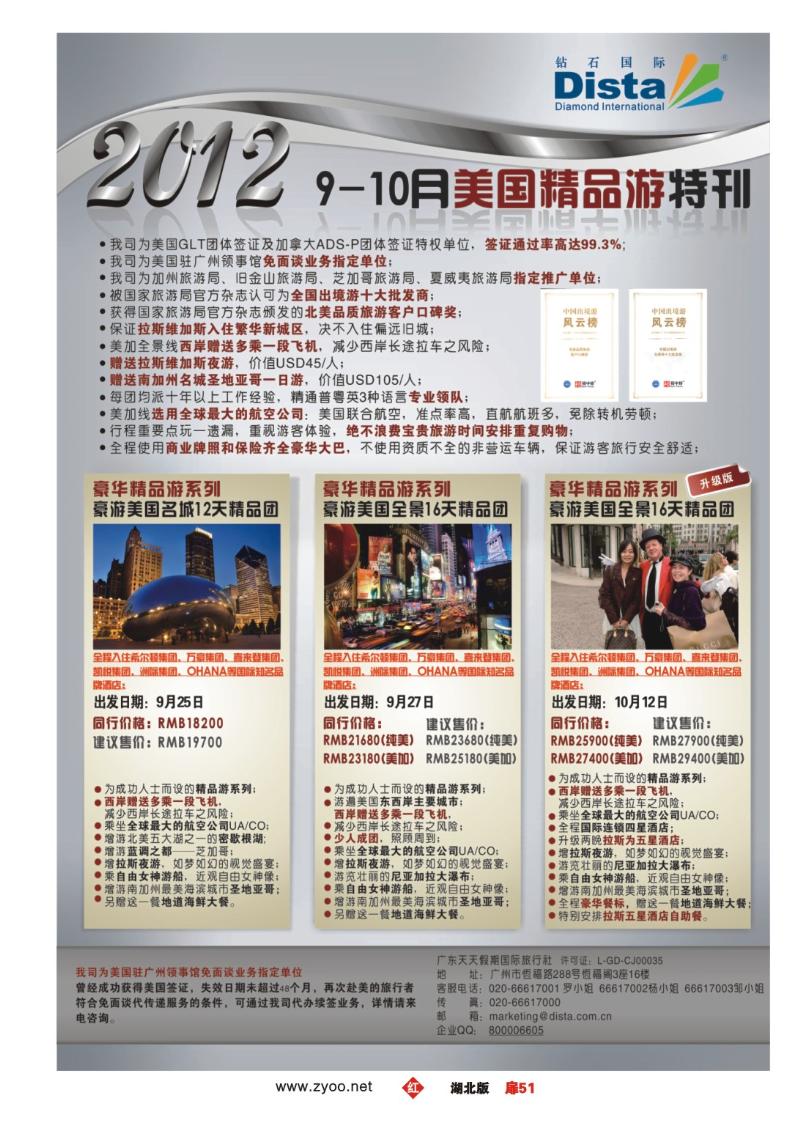 r051扉-钻石国际旅行社——9月美国精品游特刊