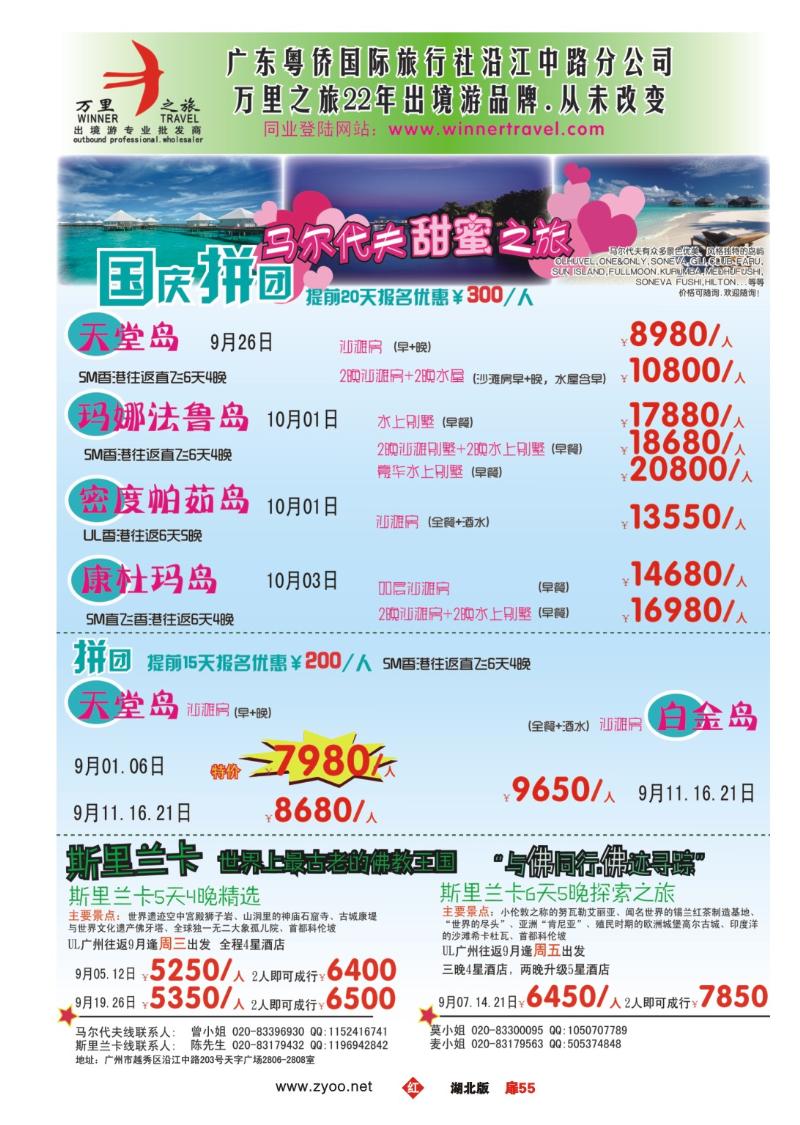 r055扉-万里之旅--海岛长线国庆同业计划