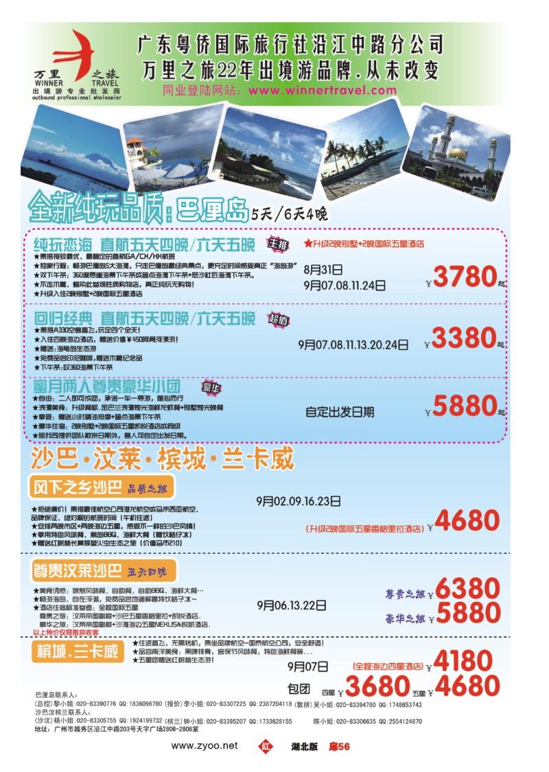 r056扉-万里之旅--海岛短线8-9月同业计划
