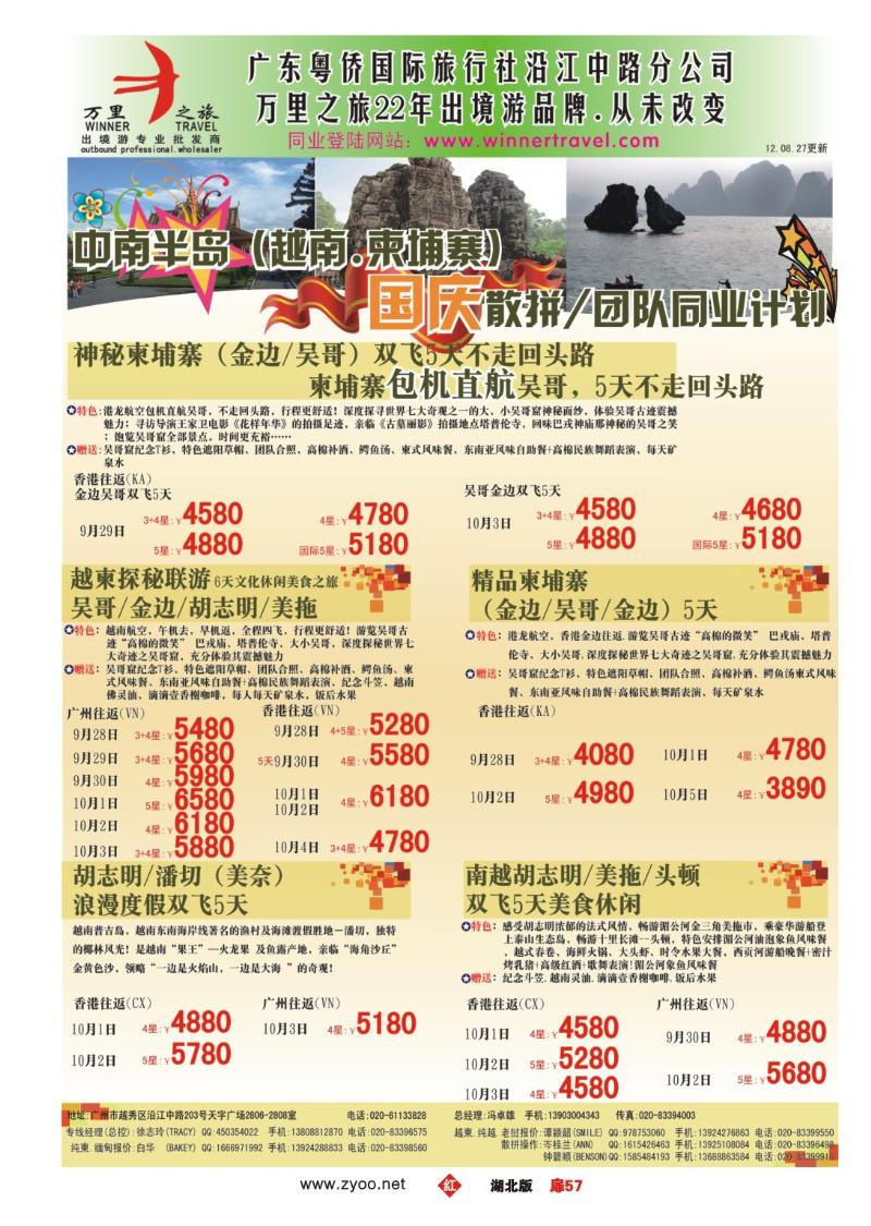 r057扉-万里之旅--中南半岛国庆同业计划