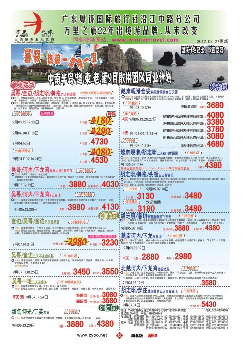 r058扉-万里之旅--中南半岛8-9月同业计划