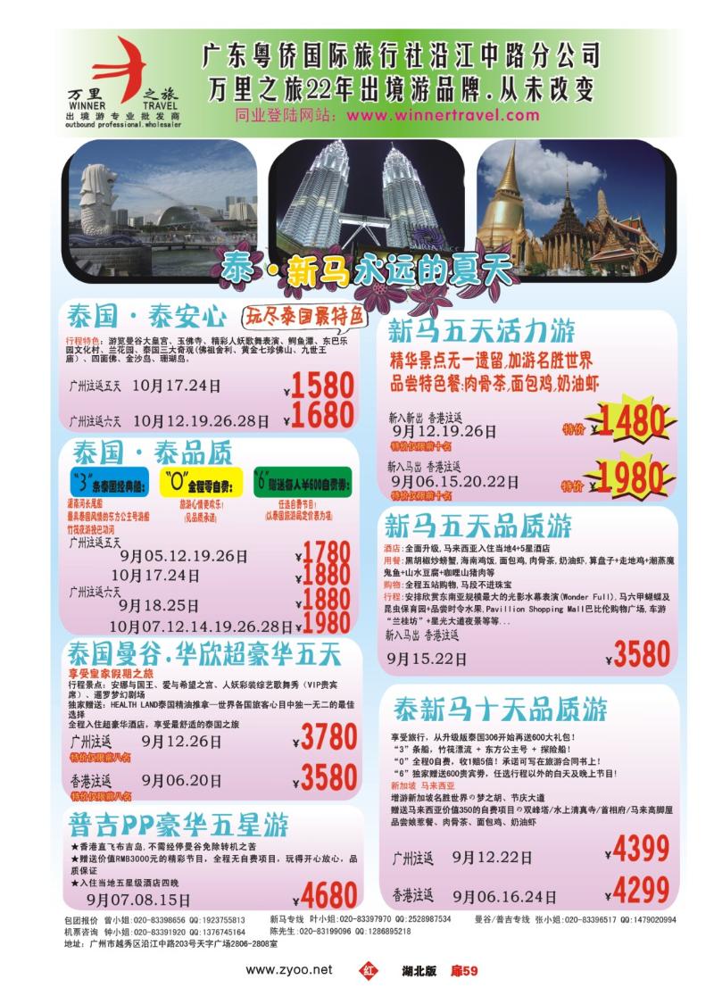 r059扉-万里之旅--东南亚8-9月同业计划