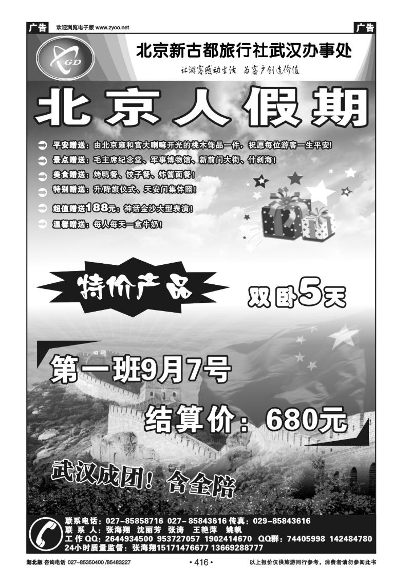 r416北京人假期-北京新古都旅行社（三）