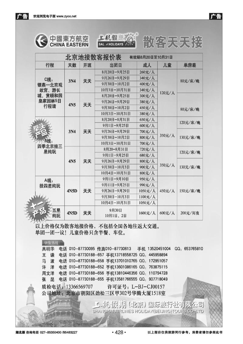 r428上航假期四季北京纯玩散客天天接