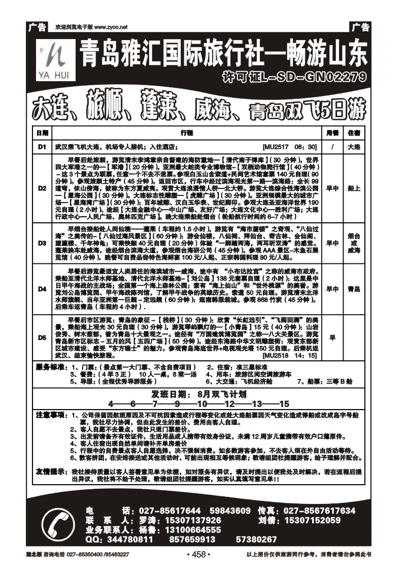 r458青岛雅汇国际
