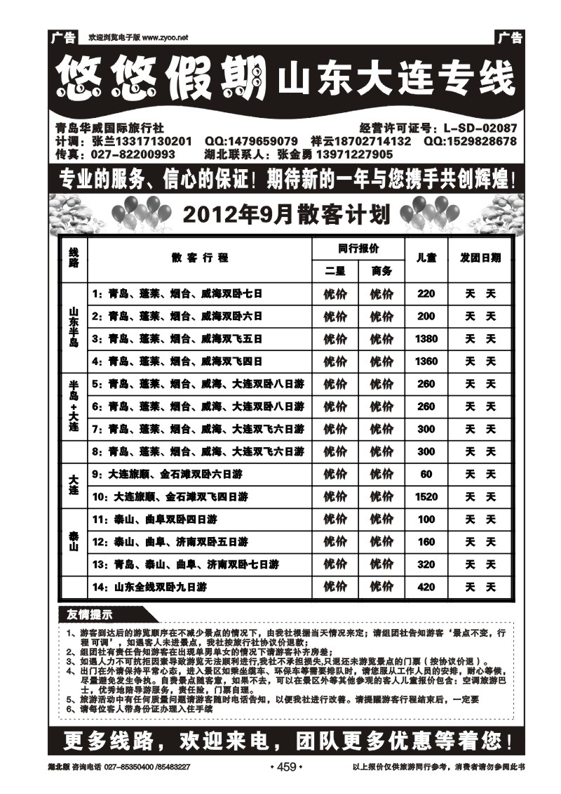 r459青岛悠悠假期
