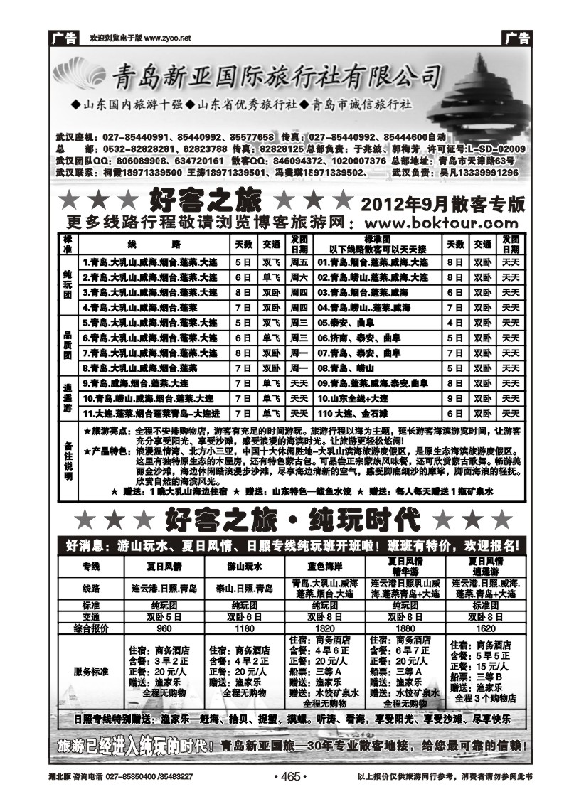 r465青岛新亚旅行社