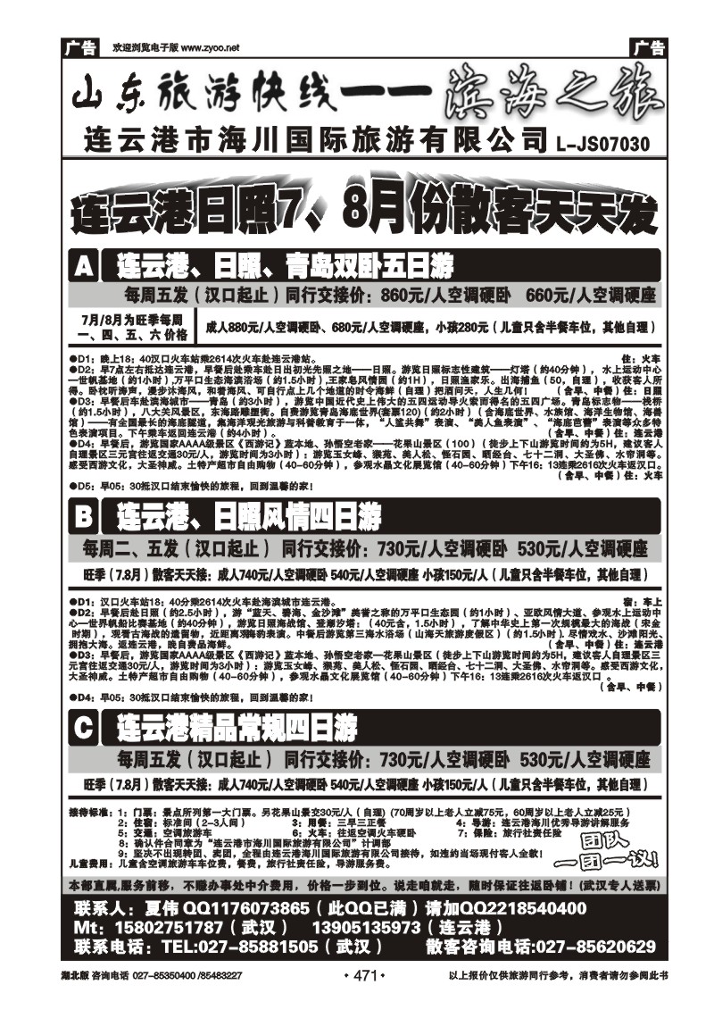 r471连云港海川国际旅行社