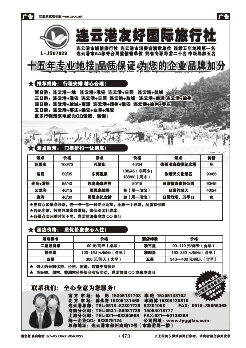 r473连云港友好国际旅行社