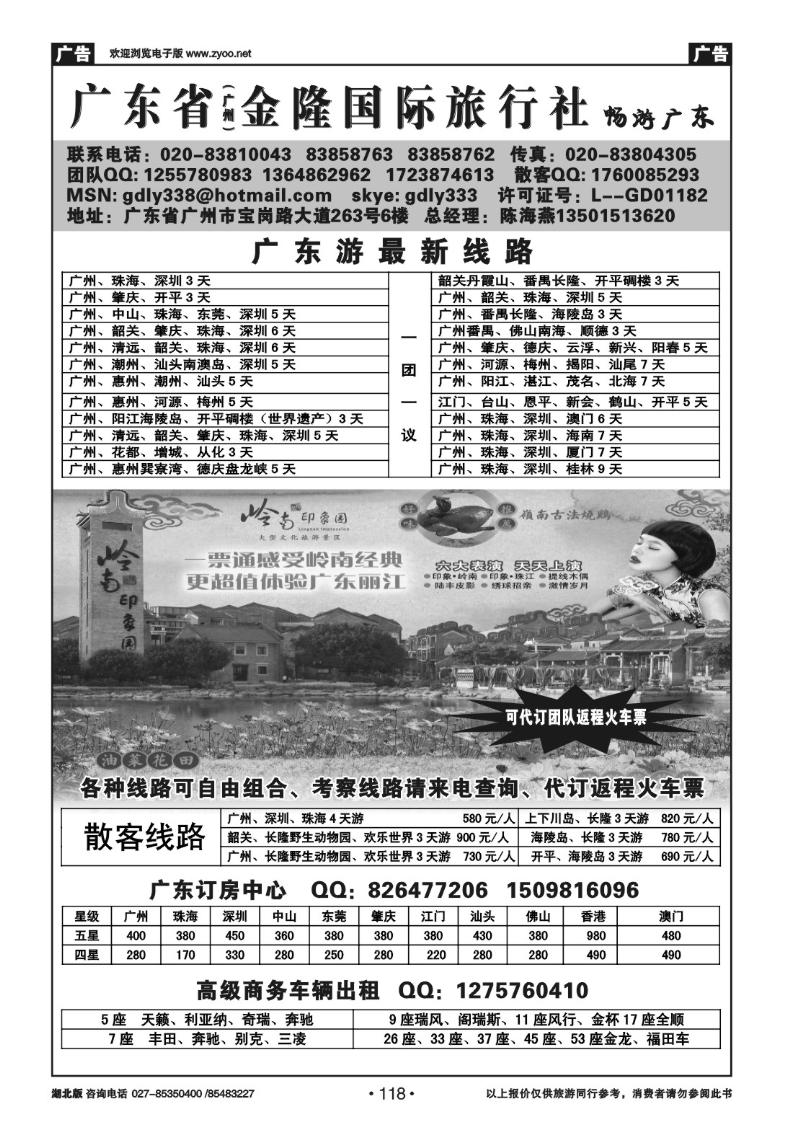 118广东金隆国际旅行社