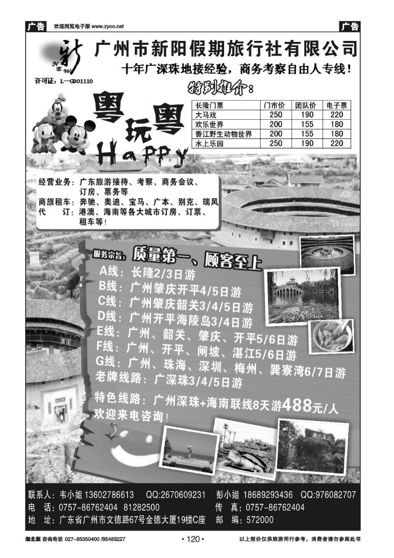 120魅力广东——专业地接