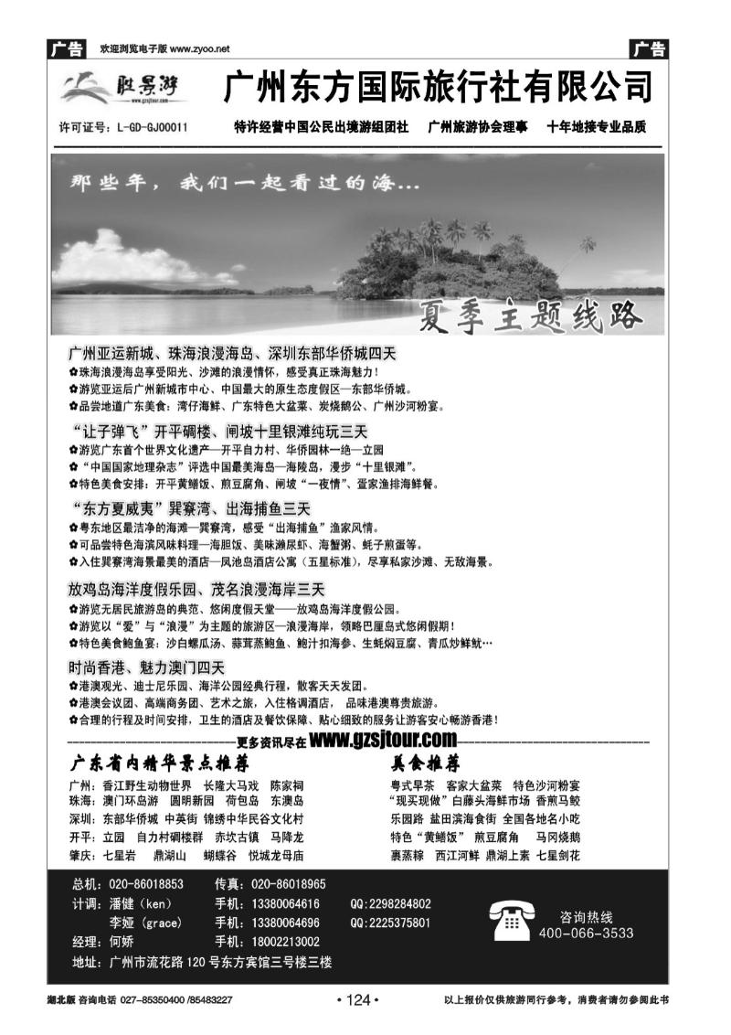 124广州东方国旅--广深珠地接