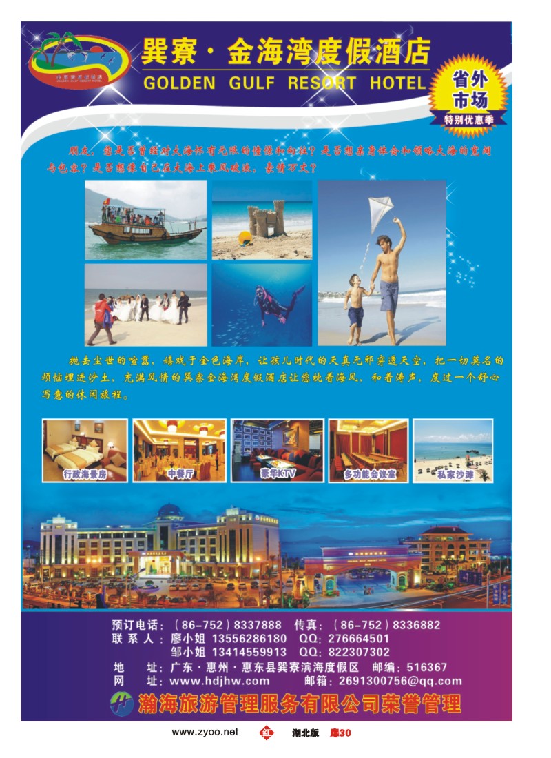 r030扉-巽寮·金海湾度假酒店