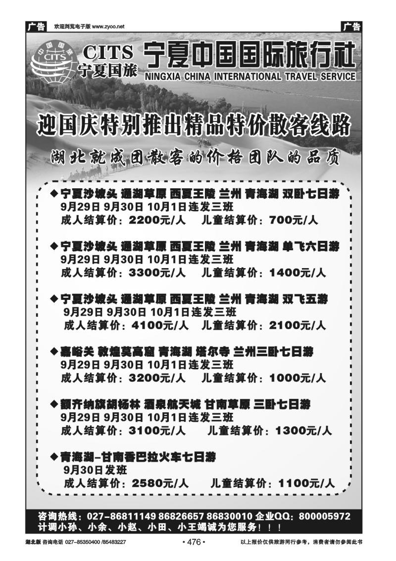 r476宁夏中国国际旅行社（二）