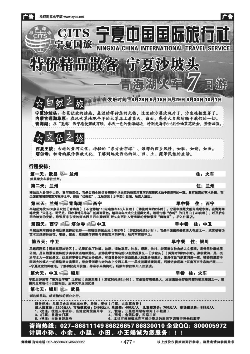 r477宁夏中国国际旅行社（三）
