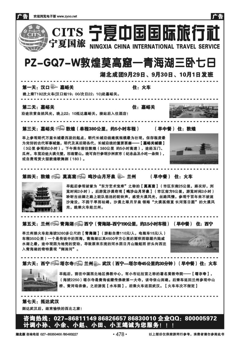r478宁夏中国国际旅行社（四）