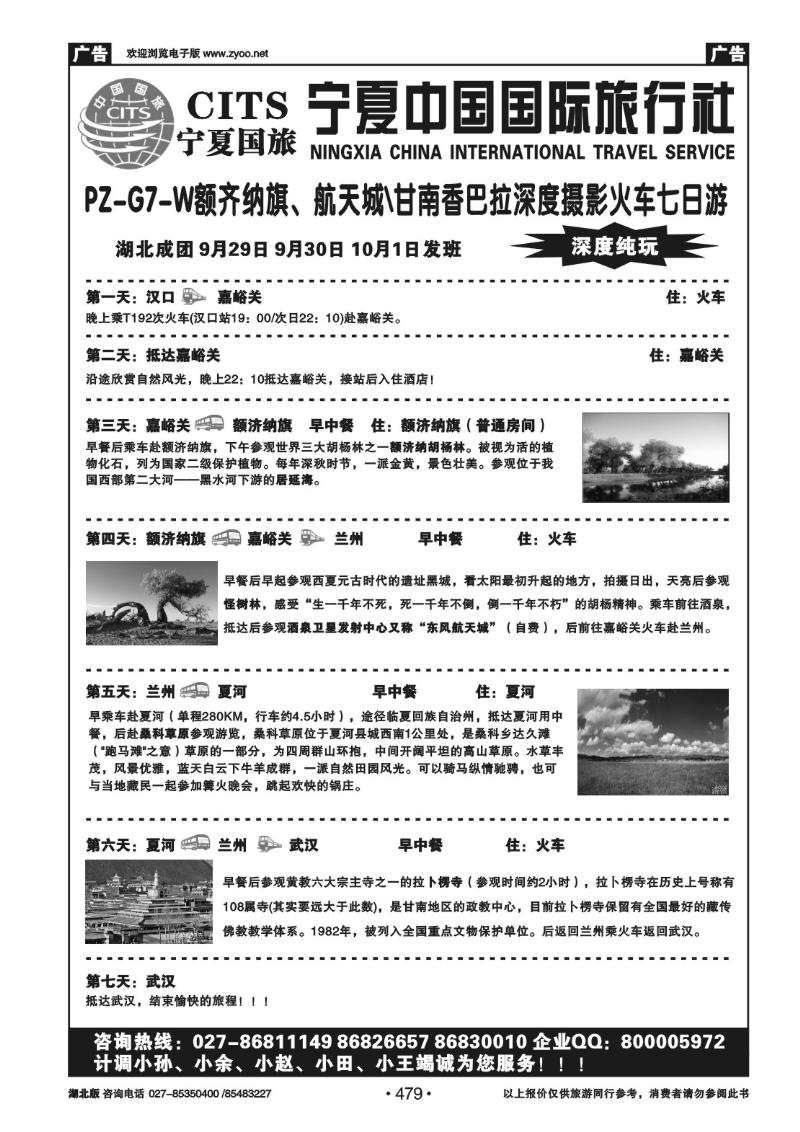 r479宁夏中国国际旅行社（五）