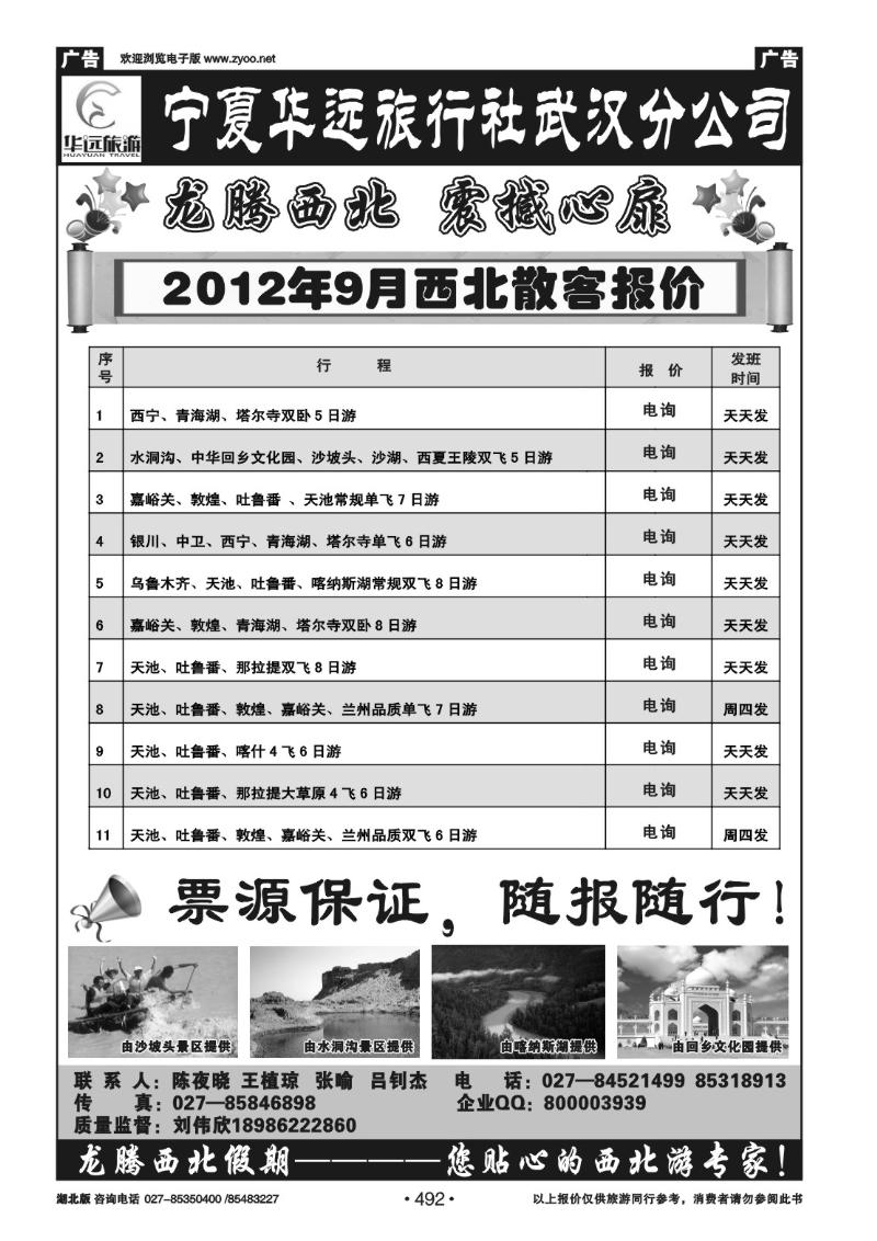 r492宁夏华远旅行社有限公司武汉分公司