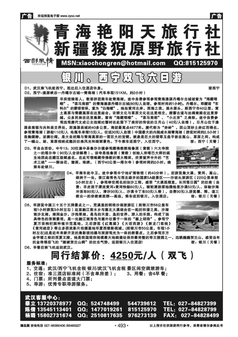 r493西部风情--新疆狻猊原野旅行社