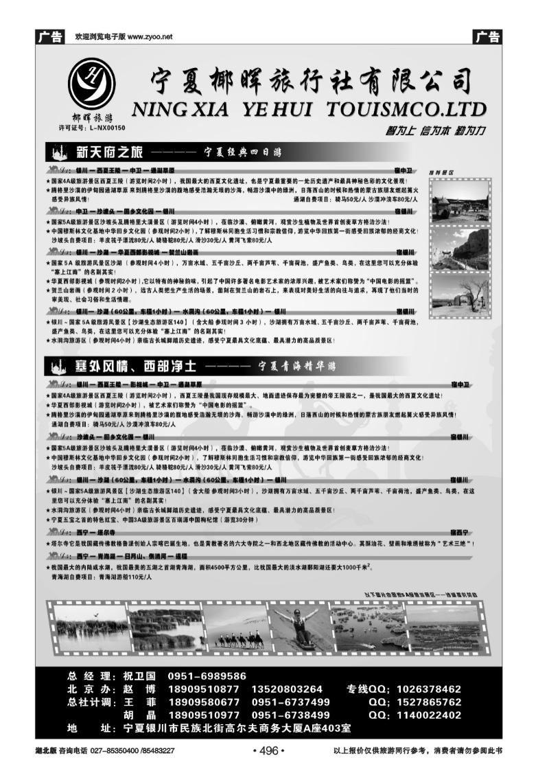 r496宁夏椰晖旅行社