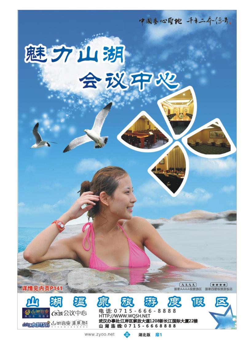 b001扉：嘉鱼山湖温泉旅游度假区