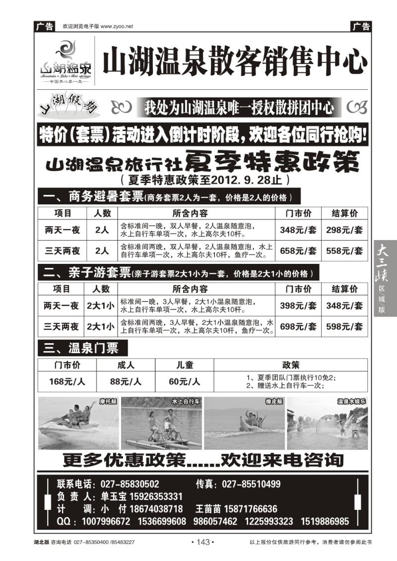 b143山湖温泉散客销售中心（二）