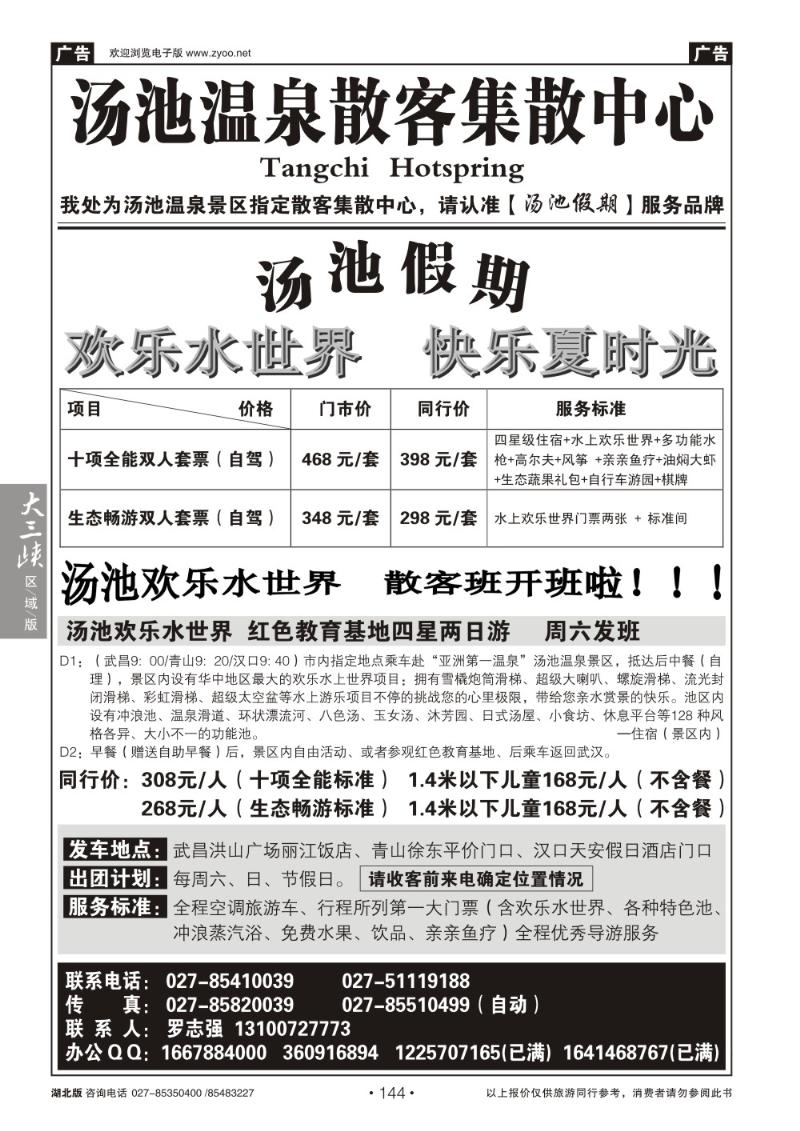 b144汤池温泉散客销售中心