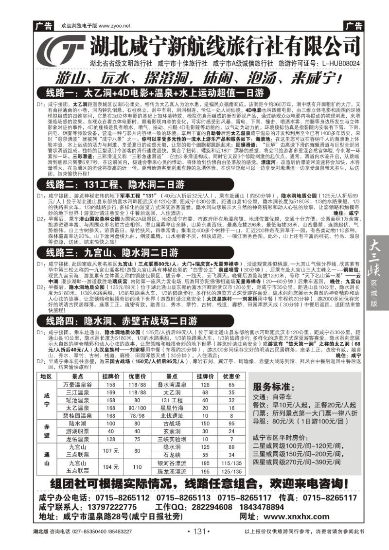 b131咸宁新航线旅行社