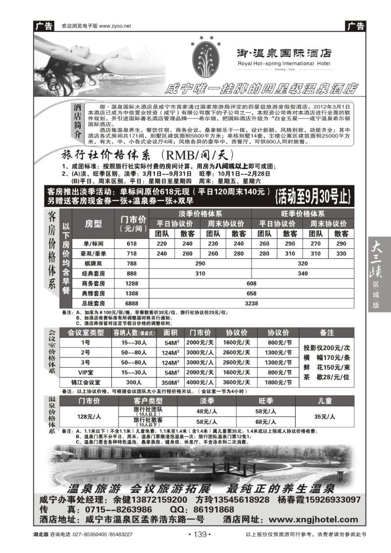 b139御·温泉国际酒店