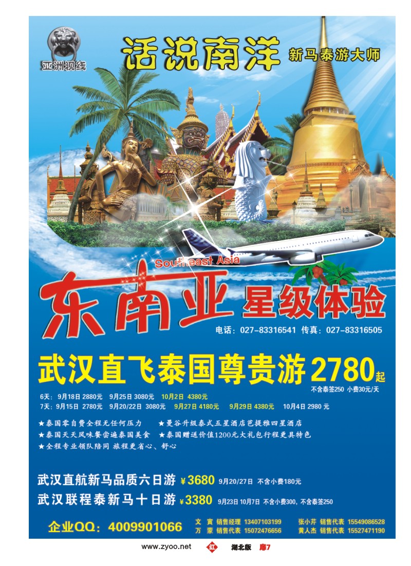 r007扉-“话说南洋”新马泰游大师