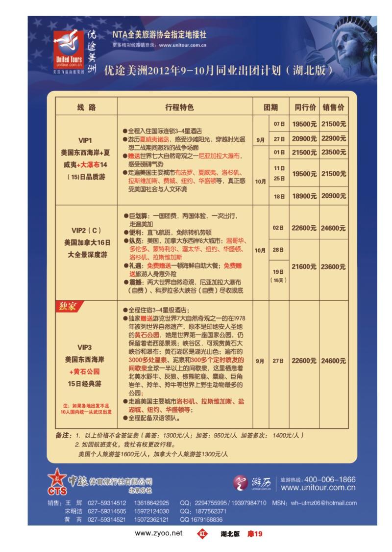 r019扉-优途美洲（四）