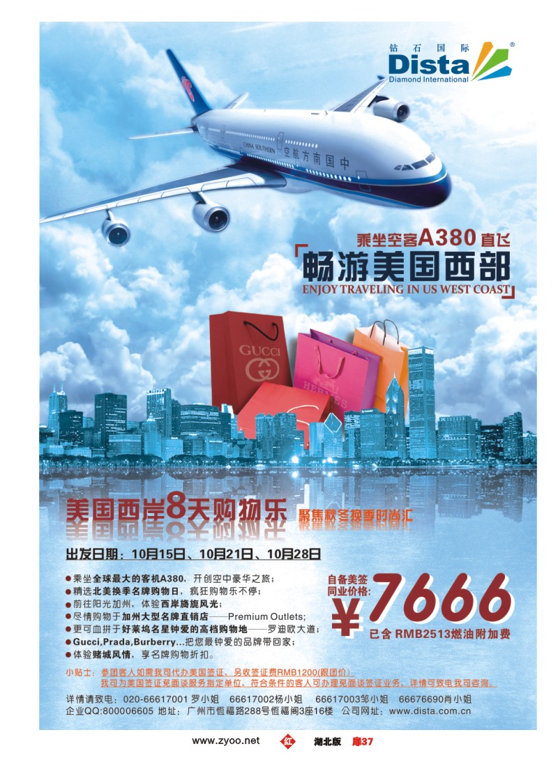 r037扉-钻石国际旅行社——南航直飞美国西岸计划