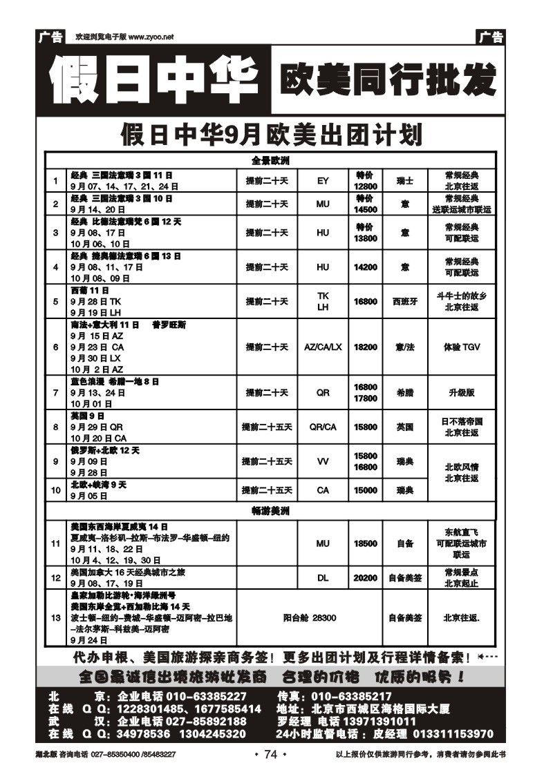 r74假日中华欧洲同行批发