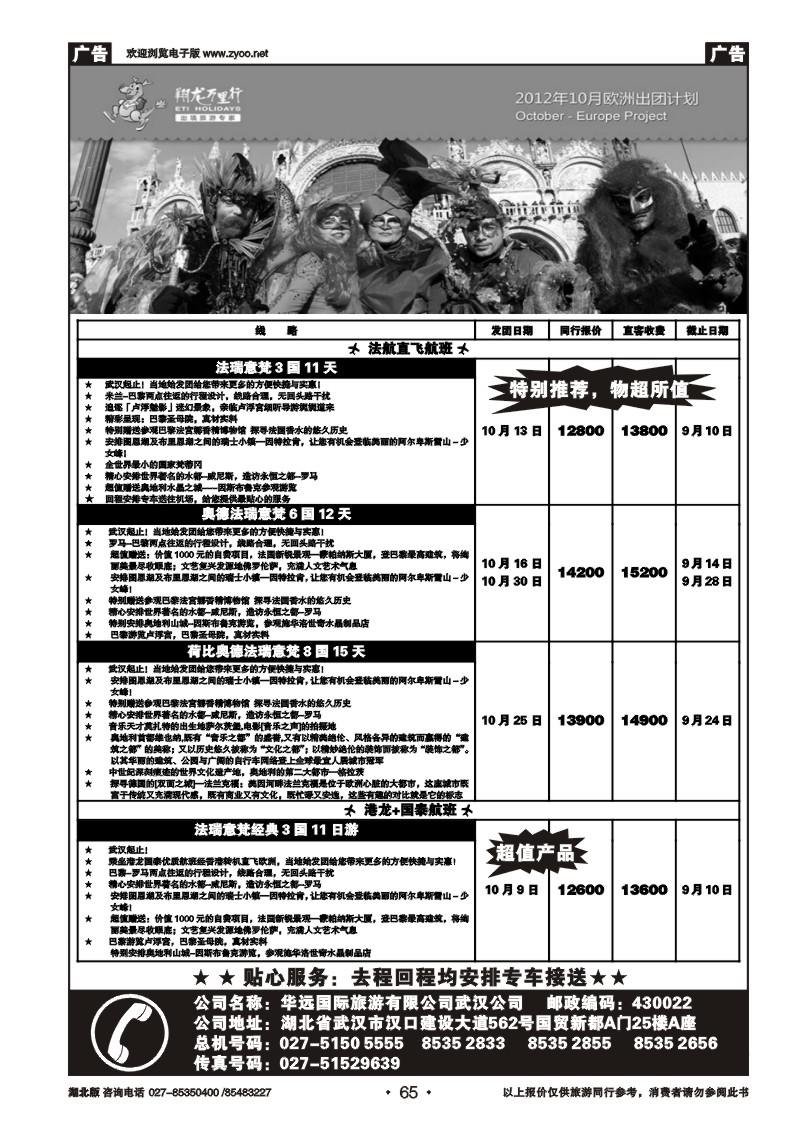 r65翔龙万里行武汉公司