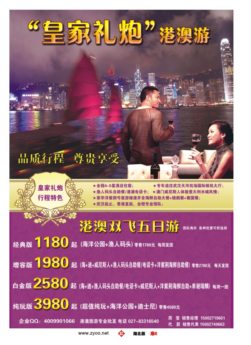r006扉-“皇家礼炮”港澳游