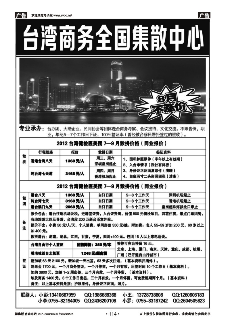 r114特价港台全国集散中心