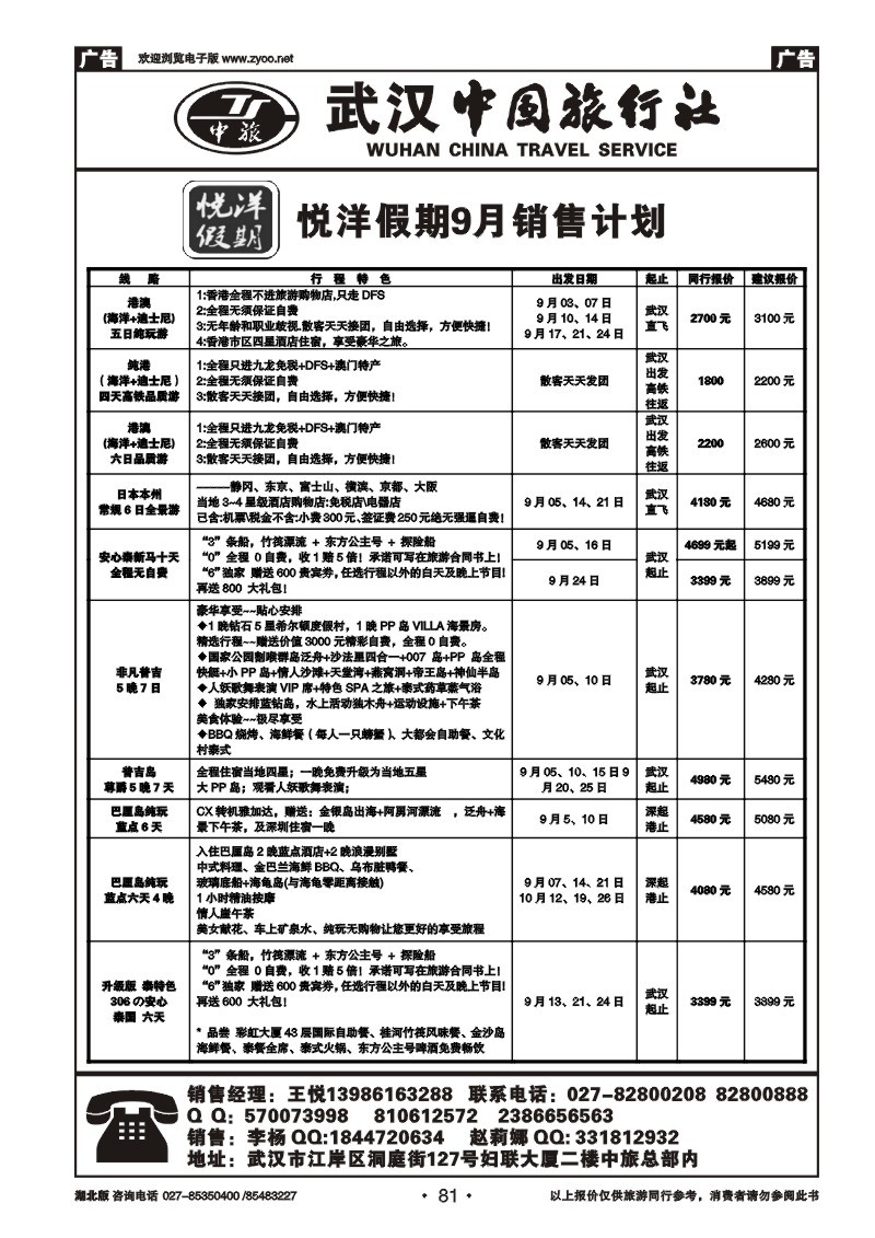 r81武汉中国旅行社有限公司