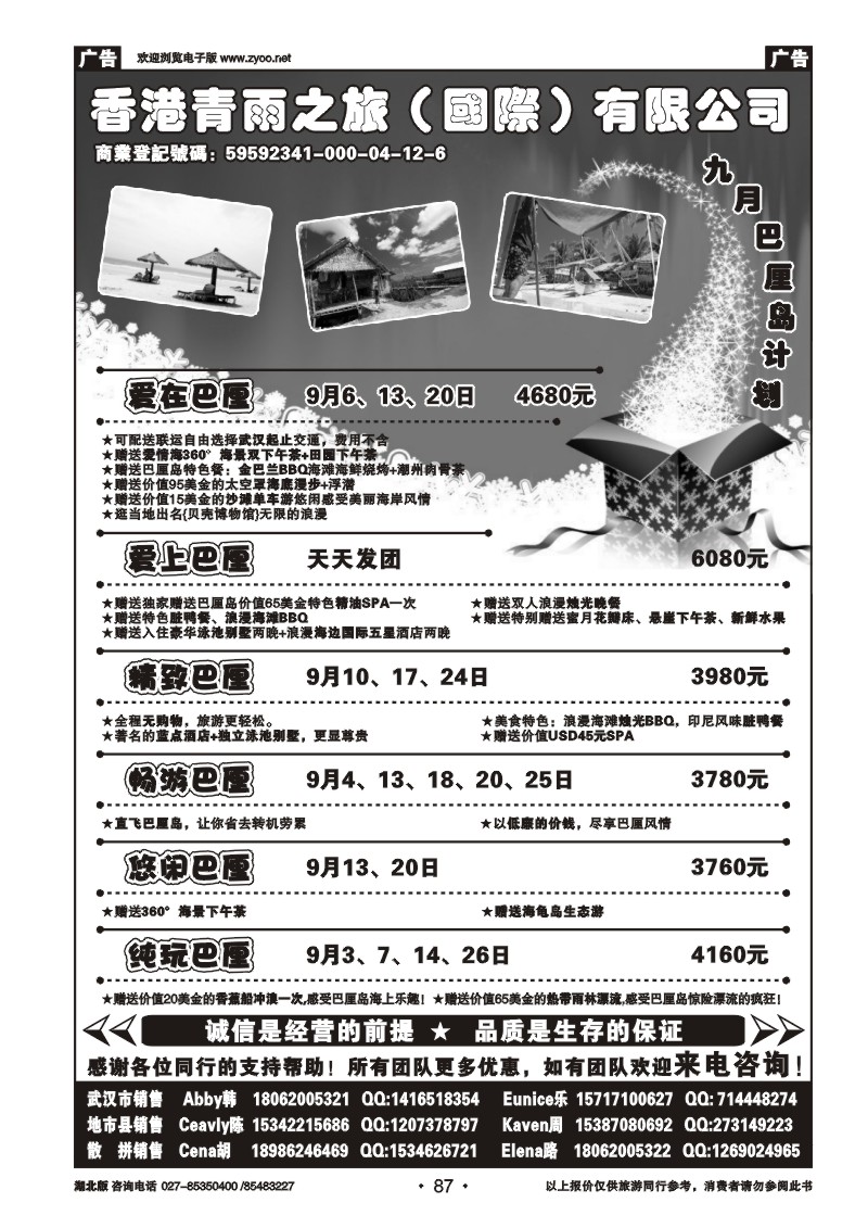 r87香港青雨之旅国际有限公司