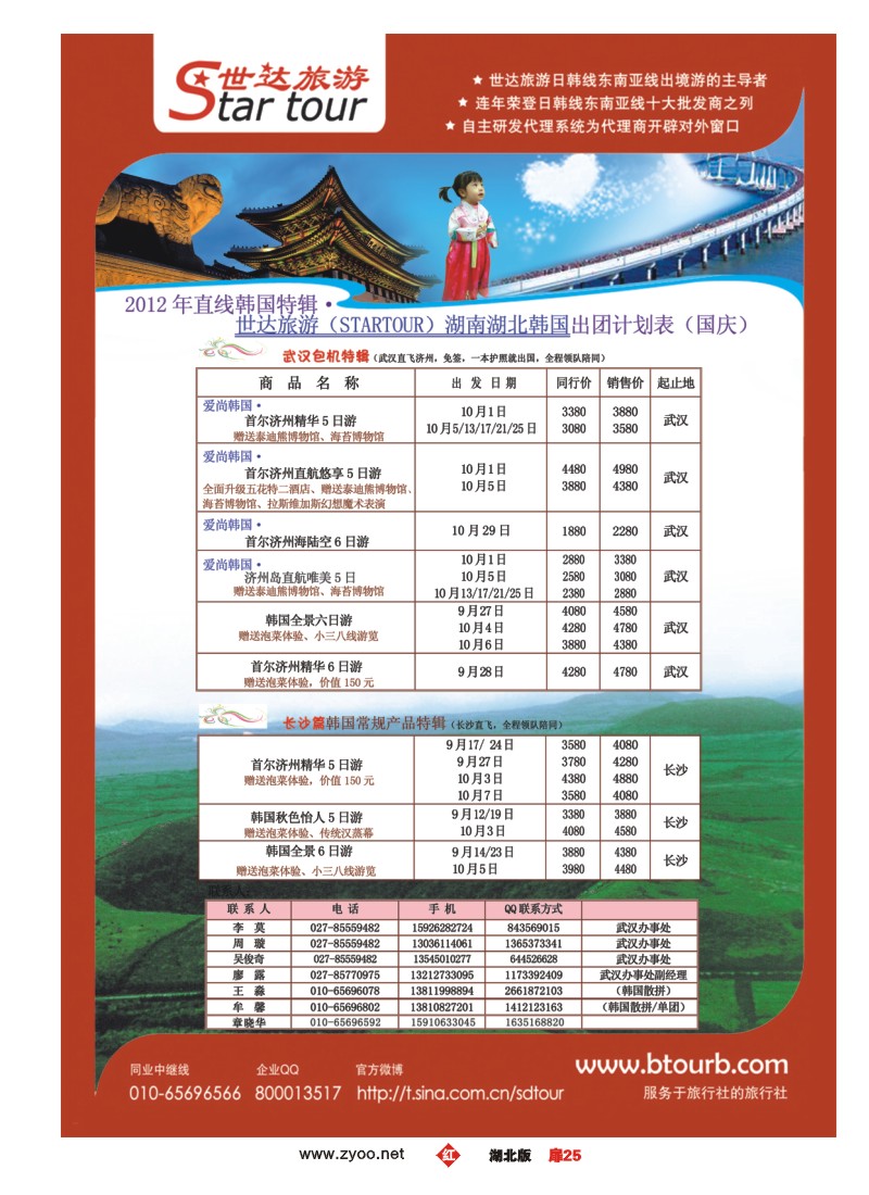 r025扉-北京世达国旅（二）