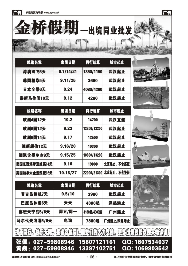 r66金桥假期