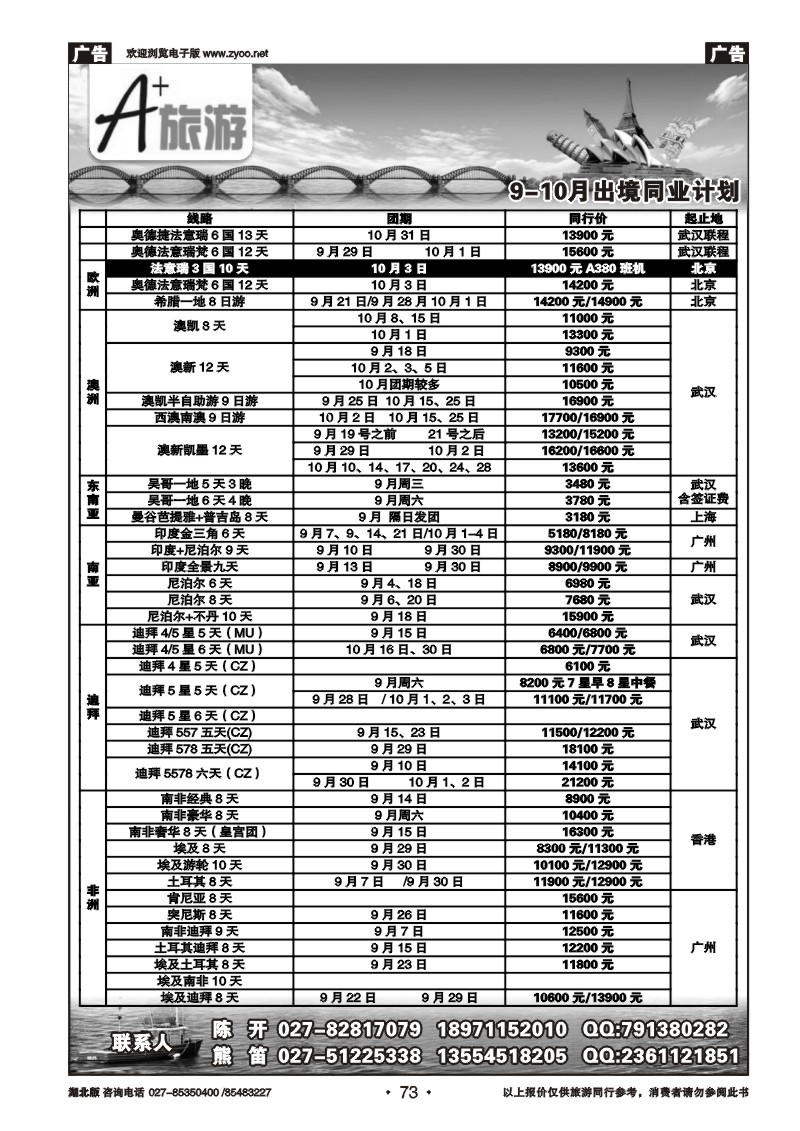 r73A+旅游