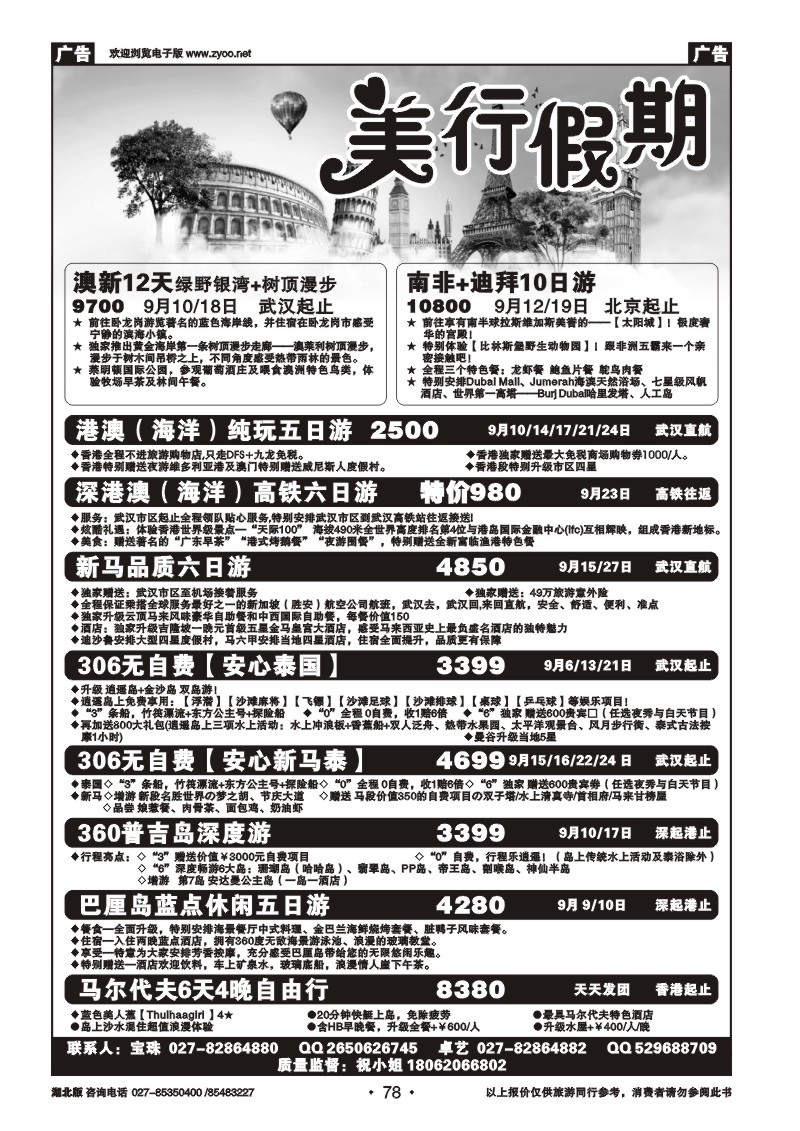 r78美行假期